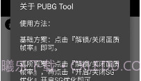 和平精英腾讯模拟器过检测工具v1.14截图