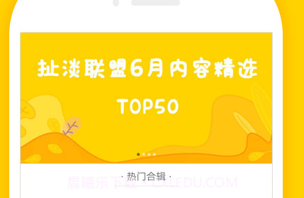 扯淡联盟APPv1.13截图