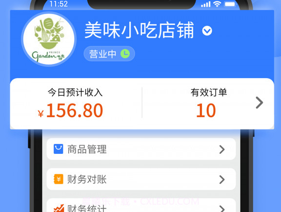愉晓通商户v1.2.11截图