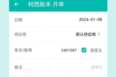 记账鲜生v0.0.10截图