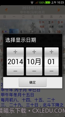 易学万年历v2.7.21截图
