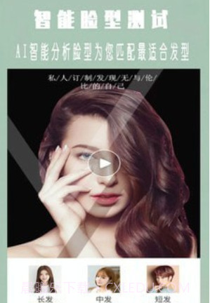 发型设计大师v20.11.11截图