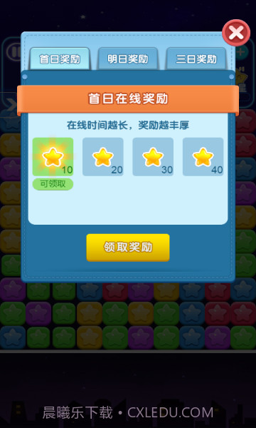 快乐消消星1.0.8截图