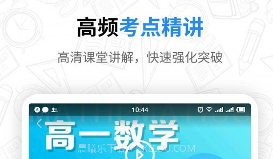 高中课程同步学v1.1.14截图