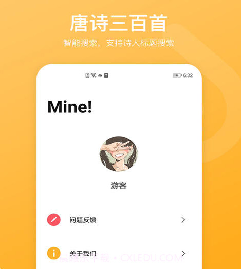 新唐诗三百首v1.17截图