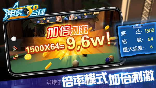 电竞台球3d1.0.13截图