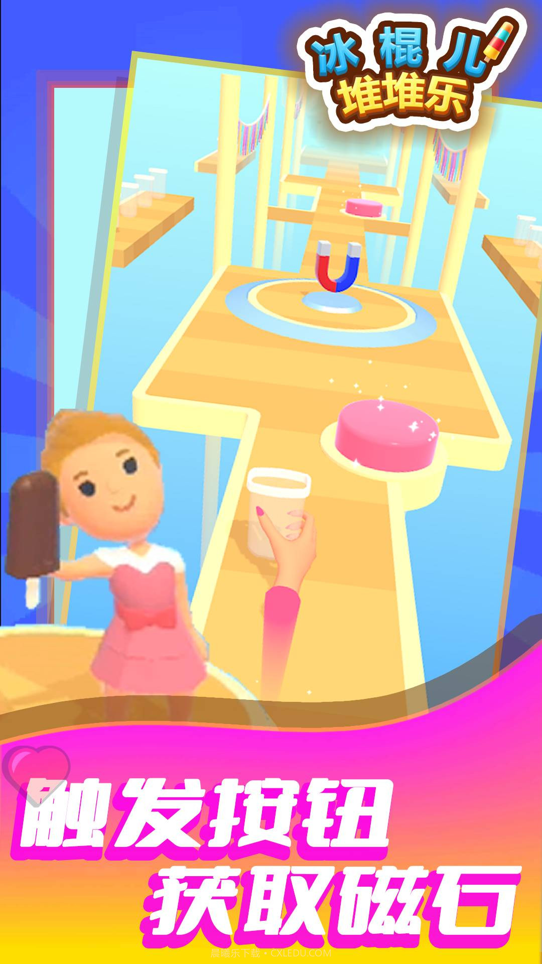 冰棍儿堆堆乐1.0.17截图