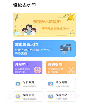 轻松去水印v1.3.17截图