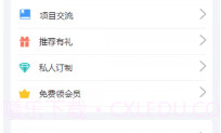爱营销V4.5.13截图