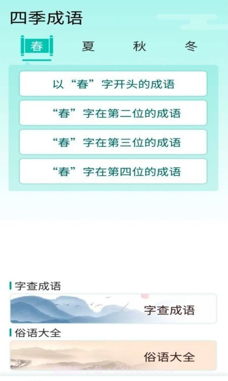 阳光成语宝官方版1.6.14截图