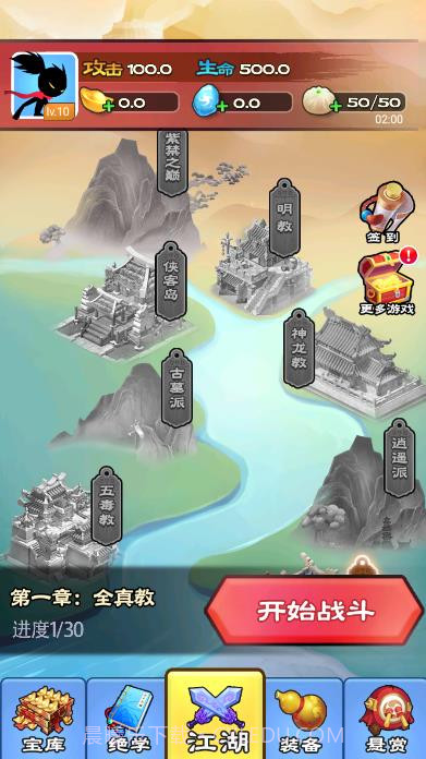 功夫大侠修改版1.10截图