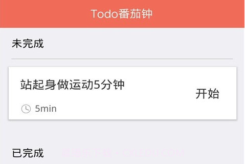 叮叮时间管理v1.16截图