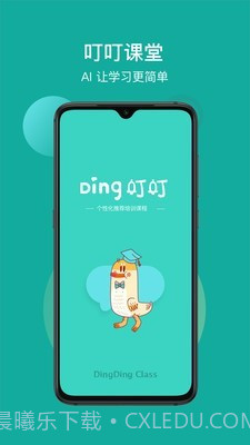 叮叮课堂3.3.17截图