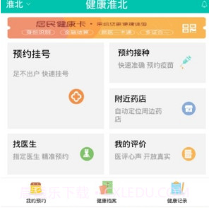 健康淮北v3.20.13截图
