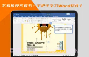 Word文档/办公软件教程V1.1.10截图