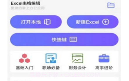 XLS表格编辑v17.20截图