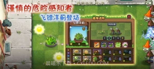 pvz2我是僵尸安装包v2.4.13截图
