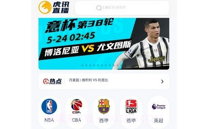 虎讯直播v0.0.15截图