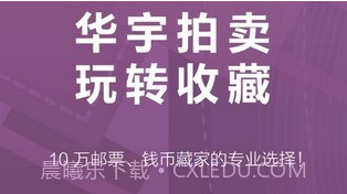 华宇拍卖v1.0.18截图