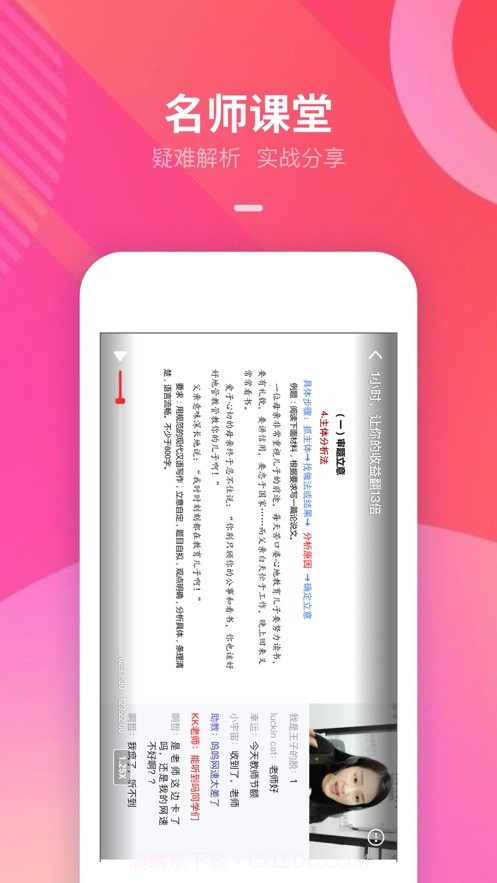 智子云课堂v1.3.17截图