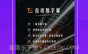 视频自动加字幕v1.1.18截图