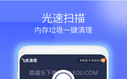 飞虎清理v1.0.14截图
