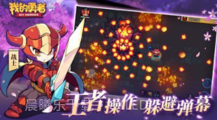 我的勇者像素射击v6.3.18截图