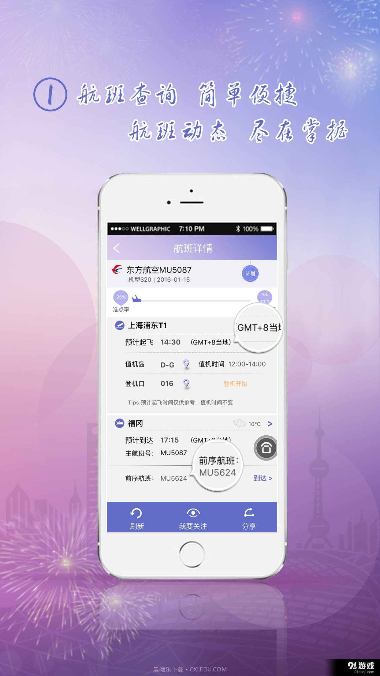 上海机场2.2.1截图