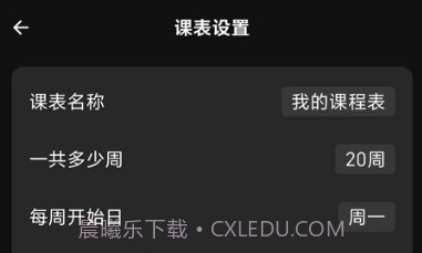 极简课程表v1.0.12截图