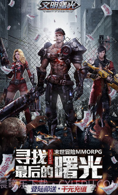 文明曙光送千元充值礼包版V4.14截图