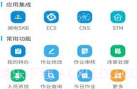 作业风险管控V3.0.13截图
