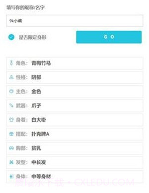 人设生成器鬼灭之刃0.13截图