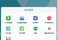 诛仙框架(多功能多开助手工具)安卓手机版V6.0.13截图