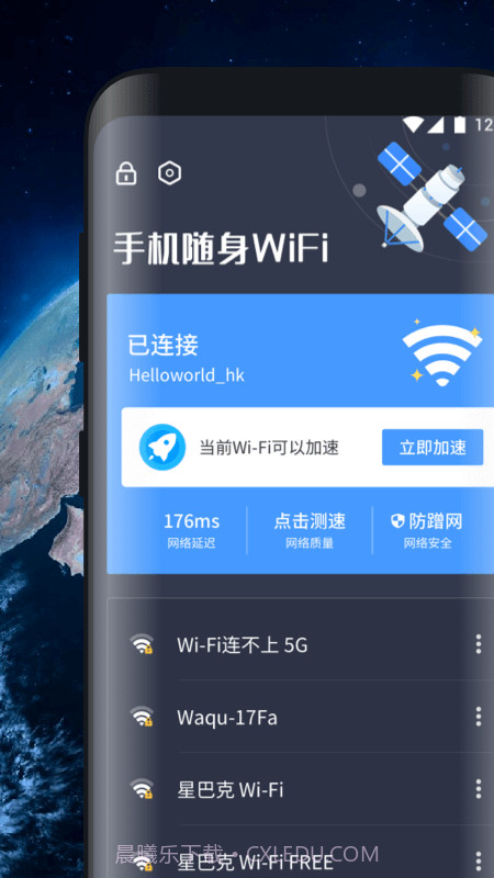 手机随身WiFiv1.5.22截图