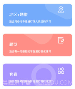 逸学公考v3.0.15截图
