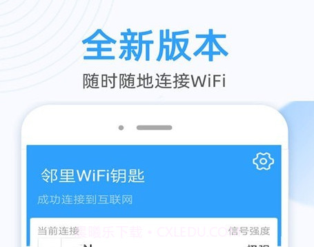 万能WiFi钥匙连v1.15截图