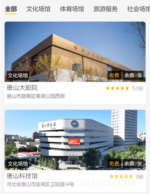 唐山文化旅游云v1.4.17截图