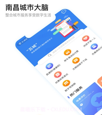 南昌城市大脑v1.0.18截图