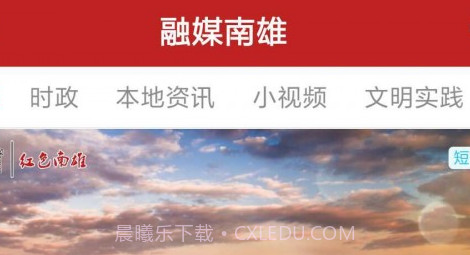 融媒南雄v1.2.16截图