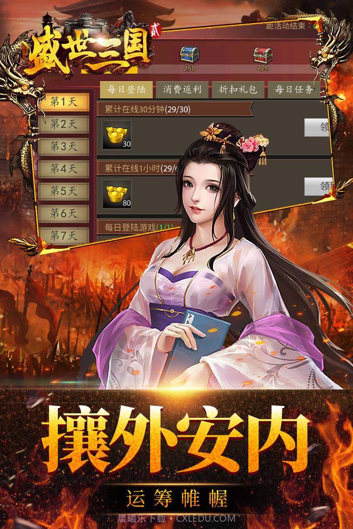 盛世三国2手机版1.14截图