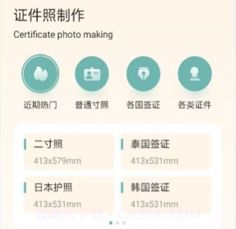 智能证件照随拍v1.19截图