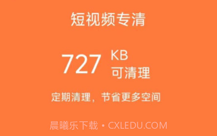 白云清理垃圾v1.0.18截图