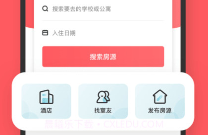 异乡好居租房v7.25.11截图