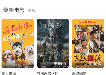 e米影院V2.13截图