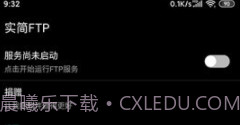 实简FTP(ftp服务器)V1.2.02 安卓手机版V1.2.9截图
