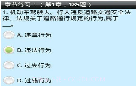 驾驶员理论考试v3.4.18截图