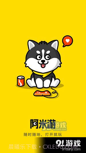 阿米游老版本8.16截图