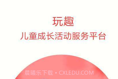 玩趣v1.1.12截图