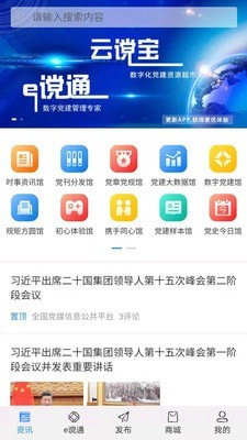 云谠宝8.14截图