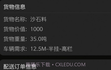 用到货运v1.0.18截图
